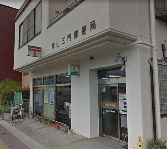 郵便局　岡山三門郵便局（郵便局）まで739m