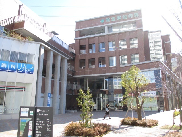 病院　医療法人埼友会埼友草加病院（病院）まで1583m