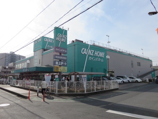 ホームセンター　カインズホーム草加松原団地店（ホームセンター）まで795m