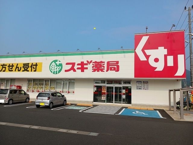ドラックストア　スギ薬局 舞鶴病院前店（ドラッグストア）まで500m