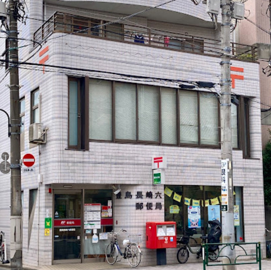 郵便局　豊島長崎六郵便局（郵便局）まで391m