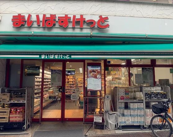 スーパー　まいばすけっと大井町駅南店（スーパー）まで192m