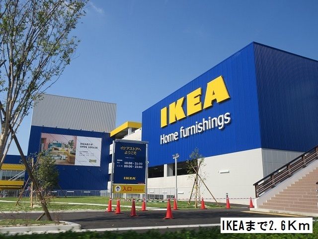 その他　IKEA（その他）まで2600m