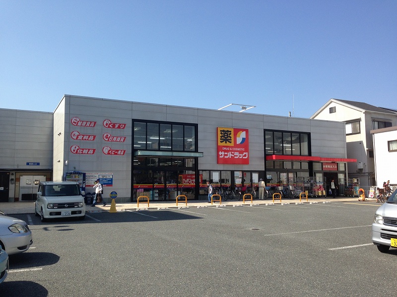 ドラックストア　サンドラッグ横堤店（ドラッグストア）まで321m