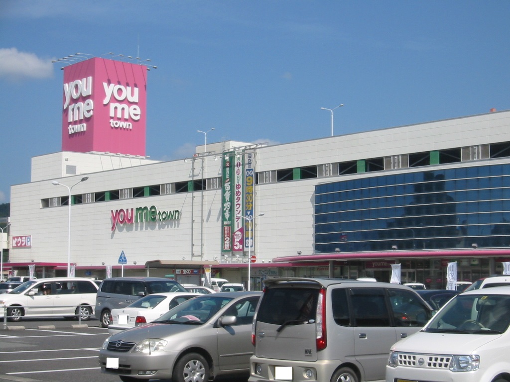 スーパー　ゆめタウン山口（スーパー）まで1026m