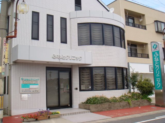 病院　ふなとクリニック（病院）まで240m