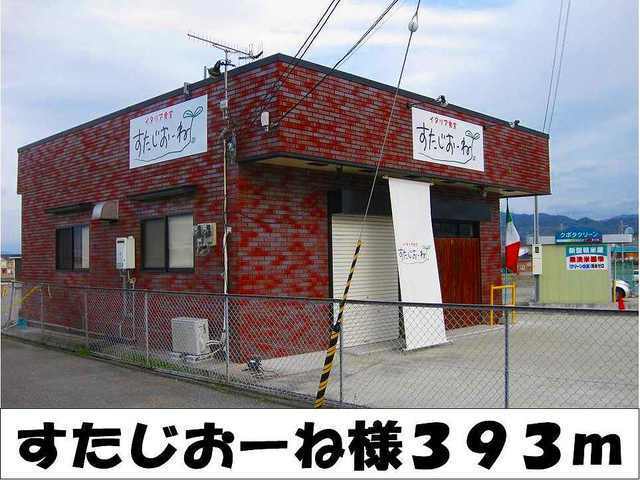 その他　すたじおーね　様（その他）まで393m