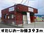 その他　すたじおーね　様（その他）まで393m
