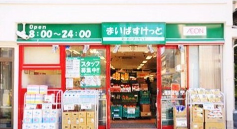 スーパー　まいばすけっと鷹番3丁目店（スーパー）まで95m