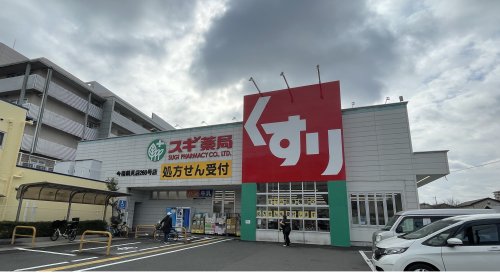 ドラックストア　スギ薬局今福鶴見店（ドラッグストア）まで181m
