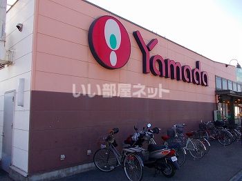 スーパー　ヤマダストア（スーパー）まで1016m