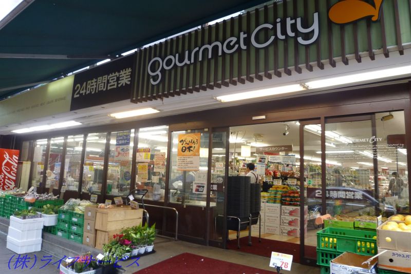 スーパー　グルメシティ南方店（スーパー）まで336m