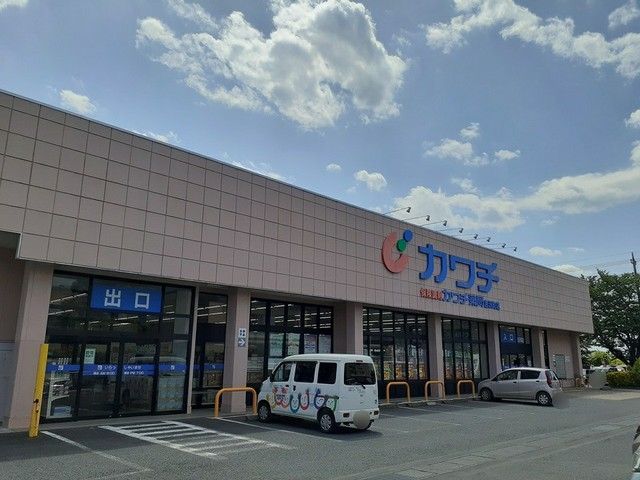 ドラックストア　カワチ薬品　吉沢町店（ドラッグストア）まで1100m