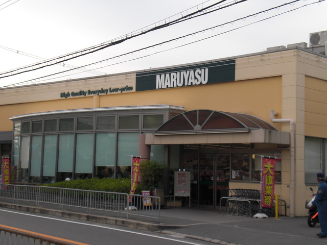 スーパー　スーパーマルヤス茨木店（スーパー）まで381m