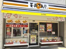飲食店　天丼てんや新宿イーストサイドスクエア店（飲食店）まで339m