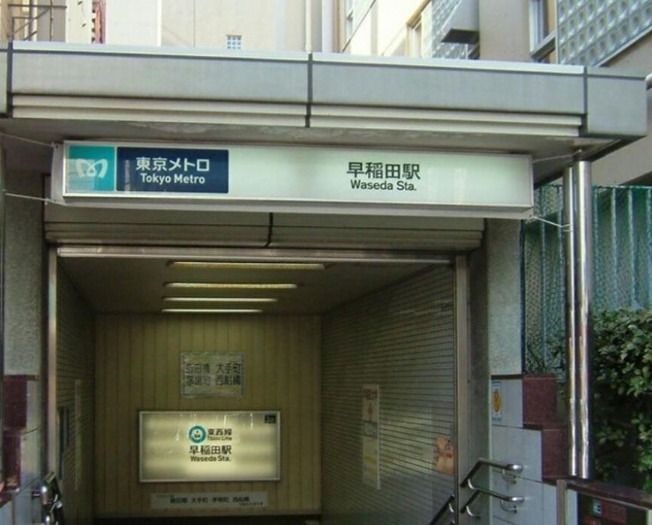 その他　東京メトロ東西線「早稲田駅」（その他）まで166m