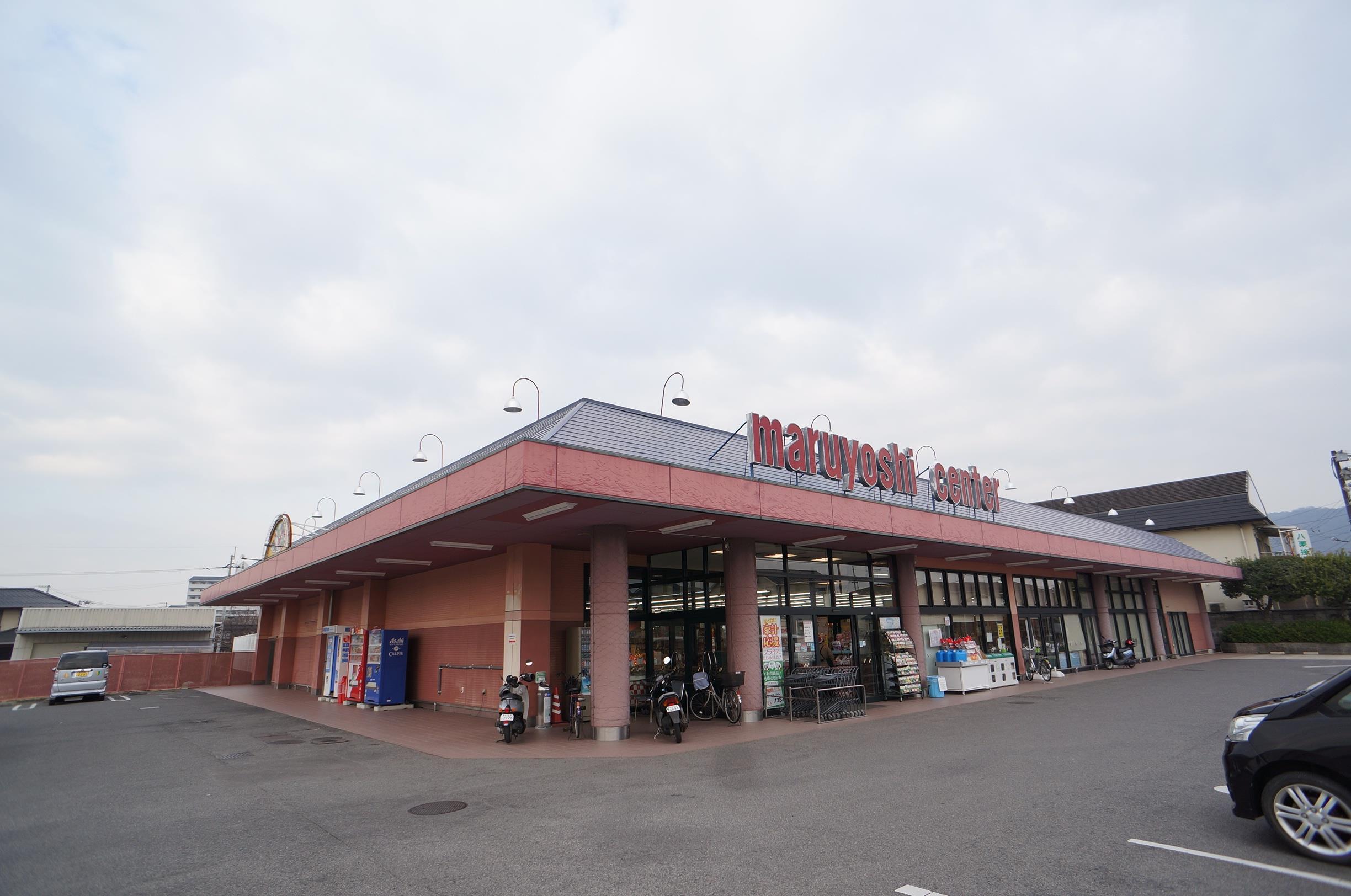 スーパー　マルヨシセンター牟礼店（スーパー）まで464m