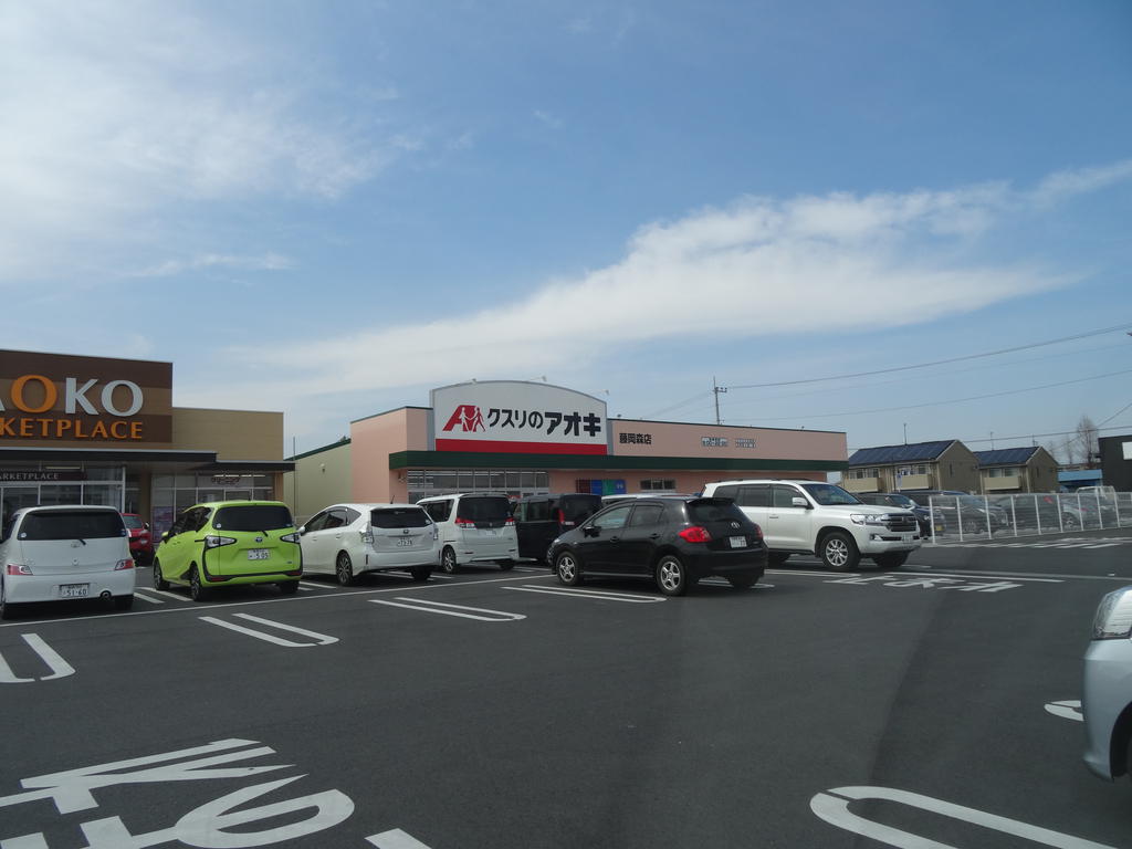 ドラックストア　クスリのアオキ藤岡森店（ドラッグストア）まで557m