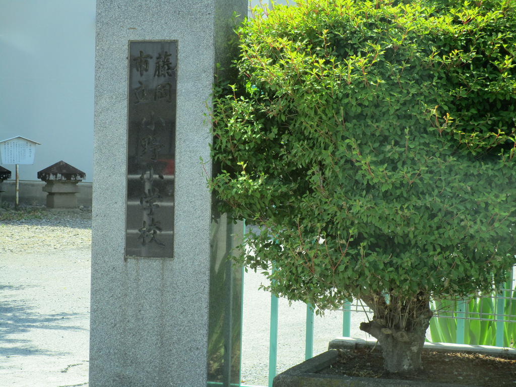 小学校　藤岡市立小野小学校（小学校）まで151m