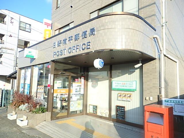 郵便局　南平郵便局（郵便局）まで1400m