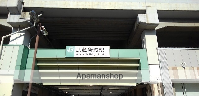 その他　武蔵新城駅（その他）まで425m
