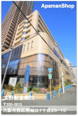 病院　大野記念病院（病院）まで575m