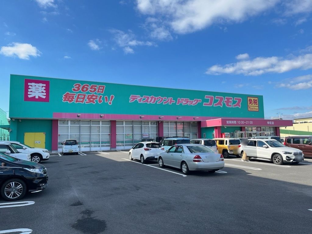 ドラックストア　ディスカウントドラッグコスモス幸町店（ドラッグストア）まで650m