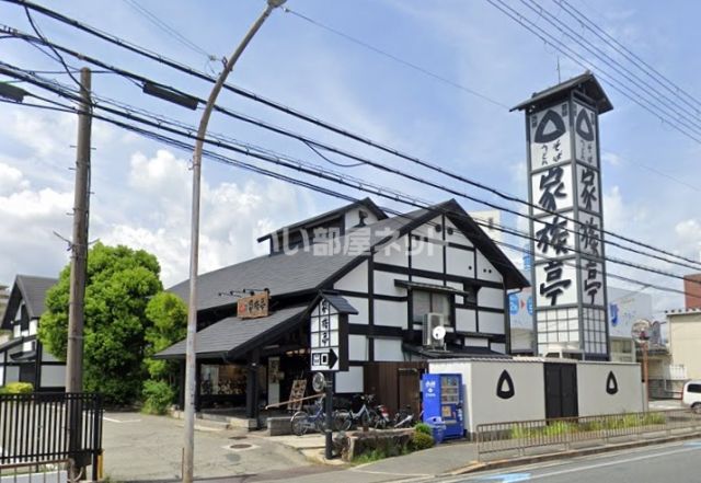 飲食店　家族亭（飲食店）まで758m