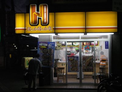 　ほっかほっか亭南茨木駅前店（その他　267m）