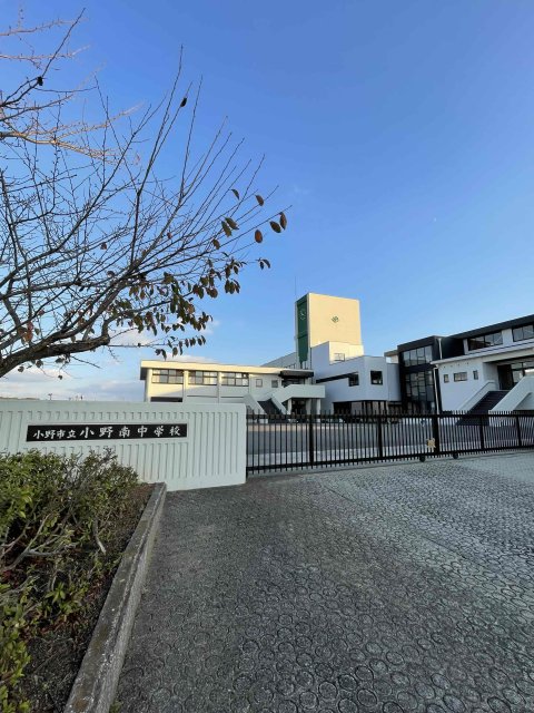中学校　小野市立小野南中学校（中学校）まで738m