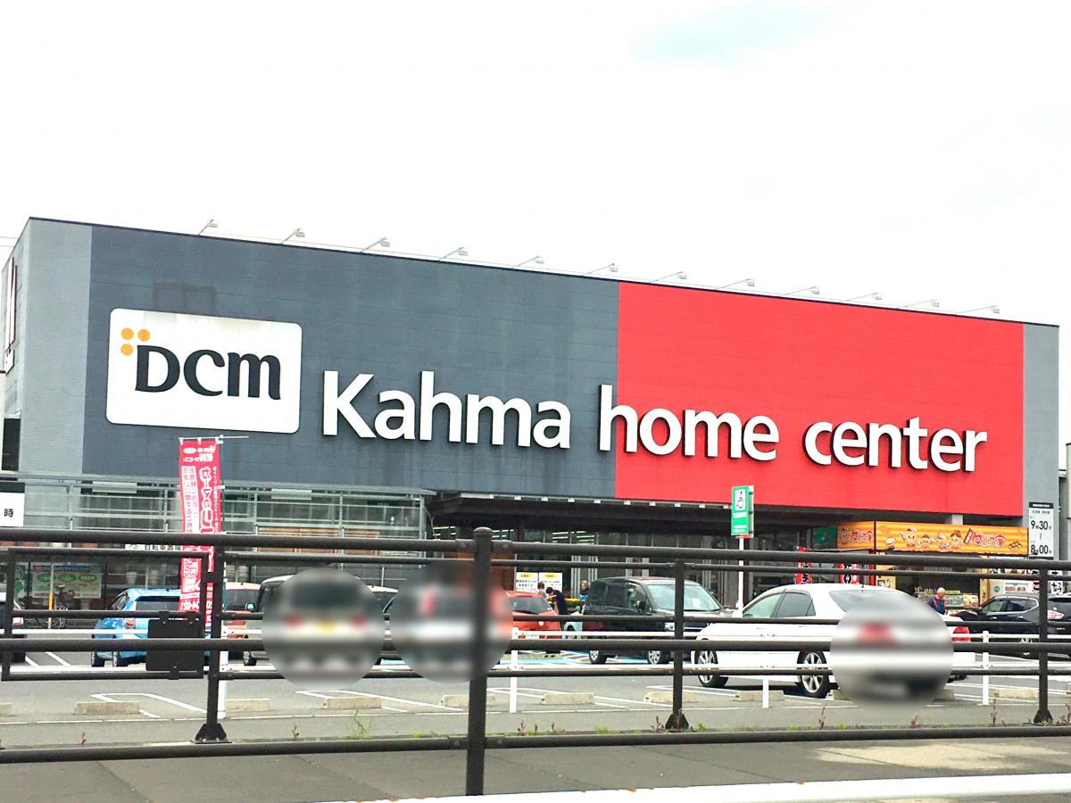 ホームセンター　DCMカーマ 尾西店（ホームセンター）まで1499m