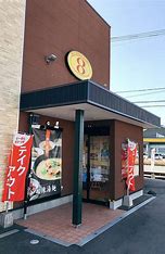 飲食店　8番らーめん戸出店（飲食店）まで245m