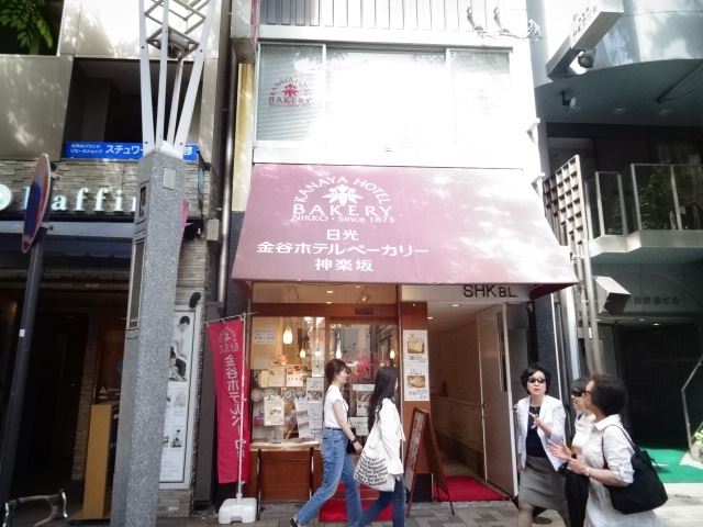 飲食店　金谷ホテルベーカリー　日光老舗ホテルのベーカリーのパンが食べ（飲食店）まで110m
