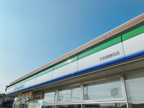コンビニ　ファミリーマート 天狗屋勝目店（コンビニ）まで562m