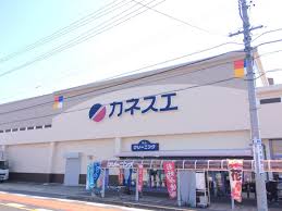 スーパー　カネスエ宮西店（スーパー）まで972m