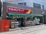 ドラックストア　ツルハドラッグ 戸越公園店（ドラッグストア）まで490m