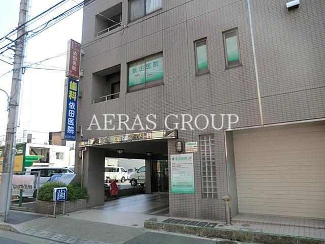 病院　依田医院（病院）まで411m