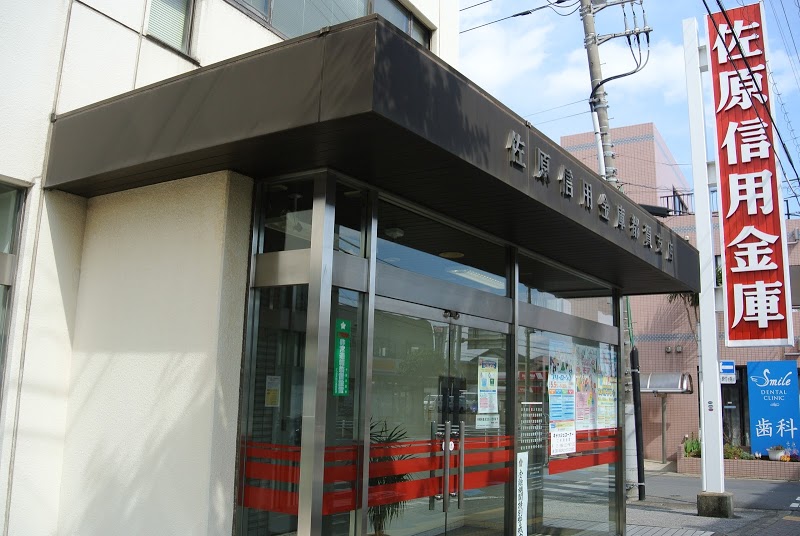 銀行　佐原信用金庫都賀支店（銀行）まで1295m