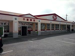 ドラックストア　ヤックスドラッグ野田店（ドラッグストア）まで629m
