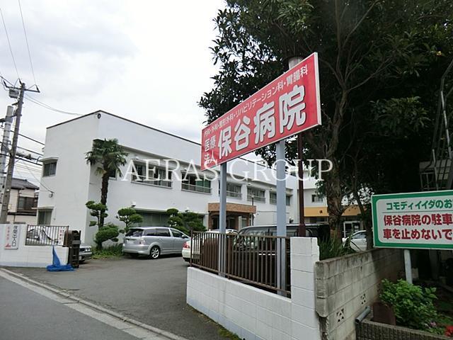病院　保谷医院（病院）まで350m