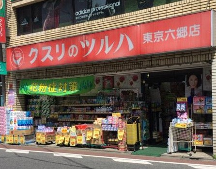 ドラックストア　クスリのツルハ 東京六郷店（ドラッグストア）まで217m