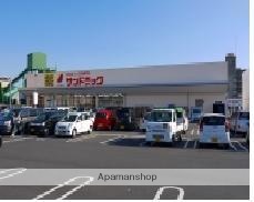 ドラックストア　サンドラッグ　京終店（ドラッグストア）まで523m