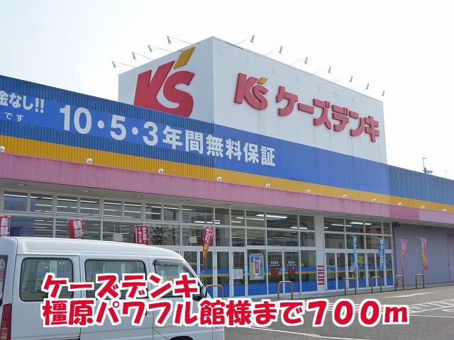 その他　ケーズデンキ橿原パワフル館様（その他）まで700m