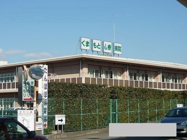 病院　くまもと診療病院（病院）まで1350m