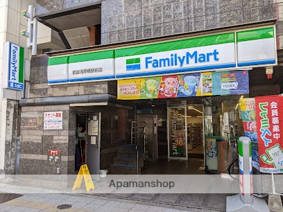 コンビニ　ファミリーマート都営浅草橋駅前店（コンビニ）まで303m