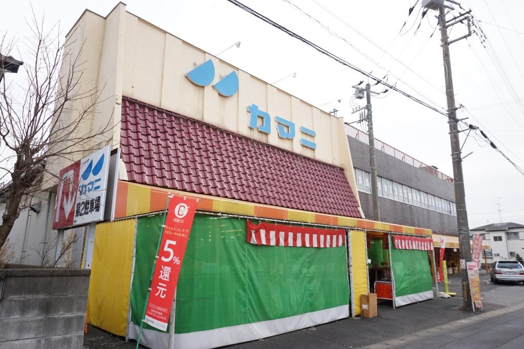 スーパー　カマニスーパー（スーパー）まで549m