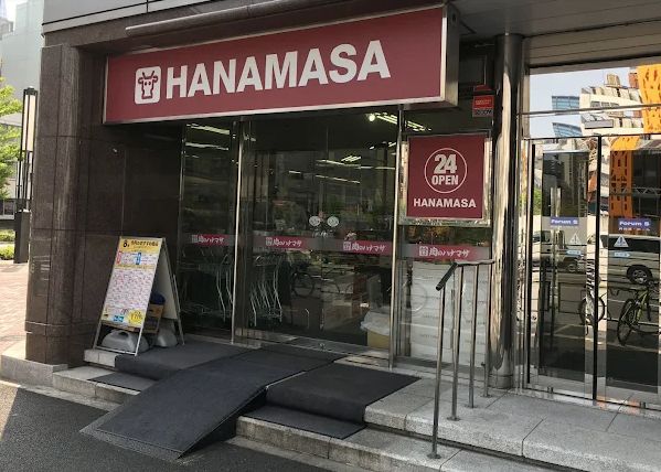 スーパー　肉のハナマサ 西新橋店（スーパー）まで299m