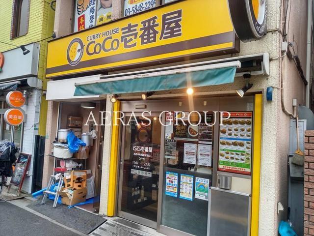 飲食店　CoCo壱番屋 西武中村橋駅前通店（飲食店）まで574m