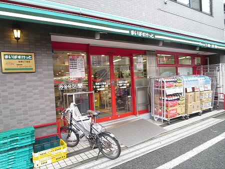 スーパー　まいばすけっと明大前店（スーパー）まで181m