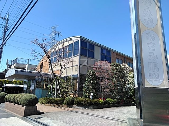 病院　あさみ眼科（病院）まで208m